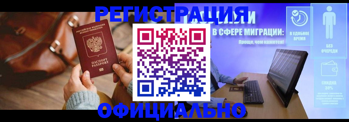 временная регистрация надежно в Аше