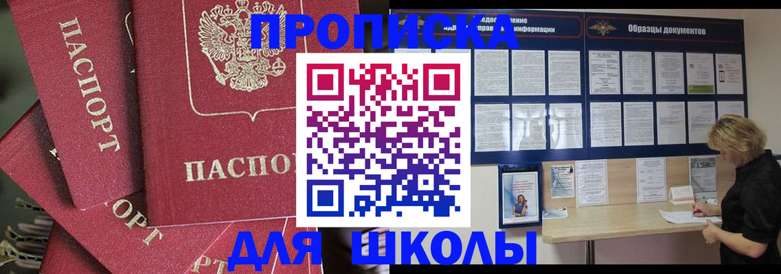 прописка регистрация в Аше