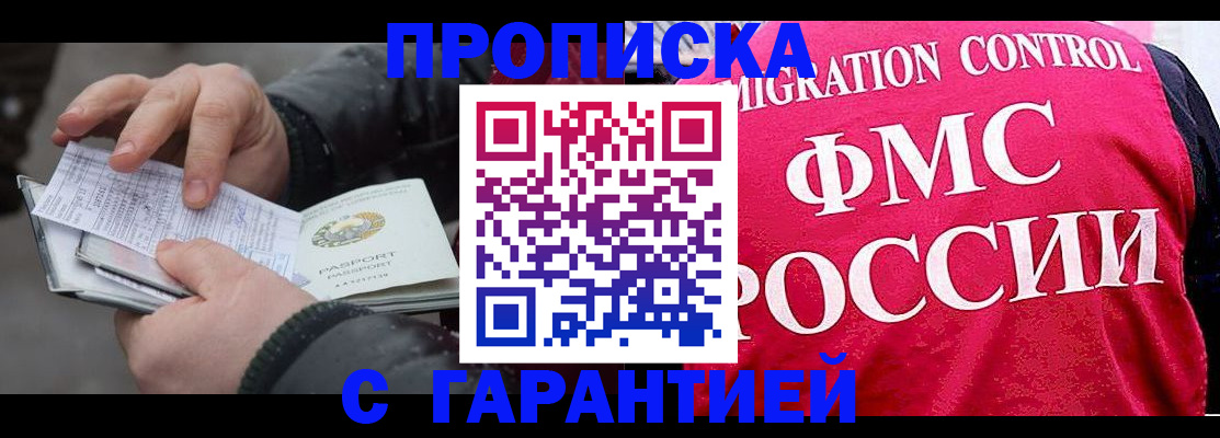 миграционный учет в Аше